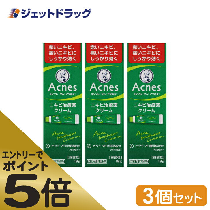 ≪マラソン期間中はキャンペーンエントリーで全商品P5倍！10日限定先着クーポン有≫メンソレータムアクネス ニキビ治療薬 18g ×3個