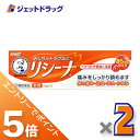 ≪スーパーSALE期間中は全商品P5倍!10日は限定先着クーポン有≫【第(2)類医薬品】メンソレータム リシーナ軟膏A 15g ×2個