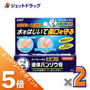 ≪マラソン期間中!全商品P5倍!15日は限定先着クーポン有≫【医薬部外品】メンソレータム ヒビプロ 液体バンソウ膏 10g ×2個