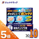 ≪マラソン期間中!全商品P5倍!15日は限定先着クーポン有≫【医薬部外品】メンソレータム ヒビプロ 液体バンソウ膏 10g ×10個