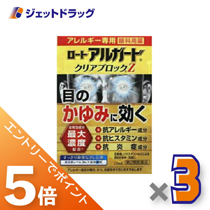 ≪6/22~6/27まで全商品P5倍≫【第2類医薬品】ロート アルガード クリアブロックZ 13mL ...