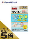 ≪マラソン期間中エントリーでP5倍！5日限定先着クーポン有≫【第2類医薬品】ラクリア 168錠 (149742)