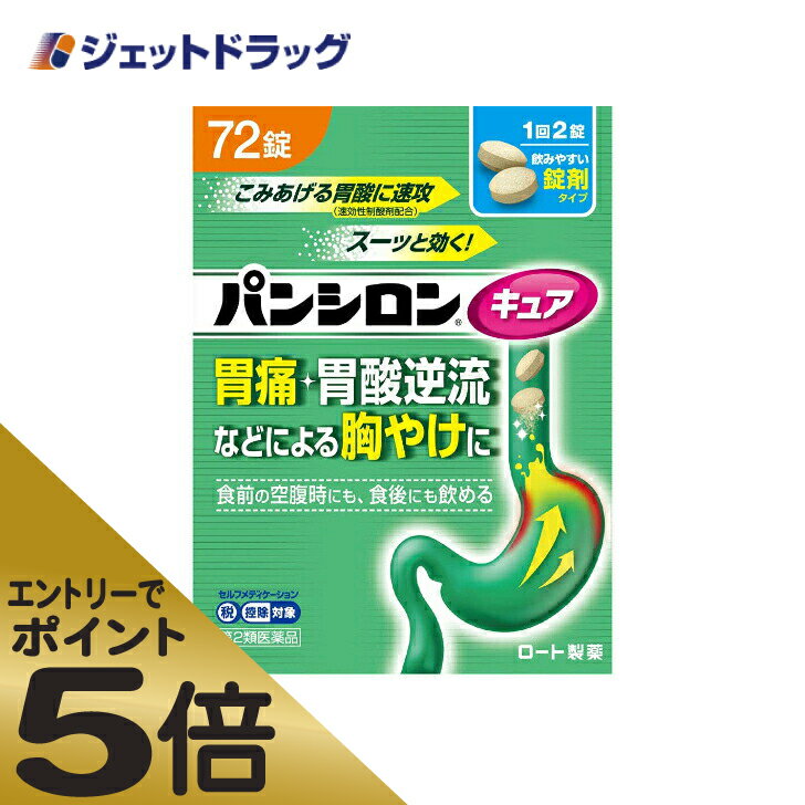 【送料無料×5個セット】【第2類医薬品】スクラート胃腸薬S 錠剤 102錠