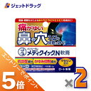 ≪マラソン期間中!全商品P5倍!限定先着クーポン有≫【第(2)類医薬品】メンソレータム メディクイックN軟膏 6g ×2個 ※セルフメディケーション税制対象