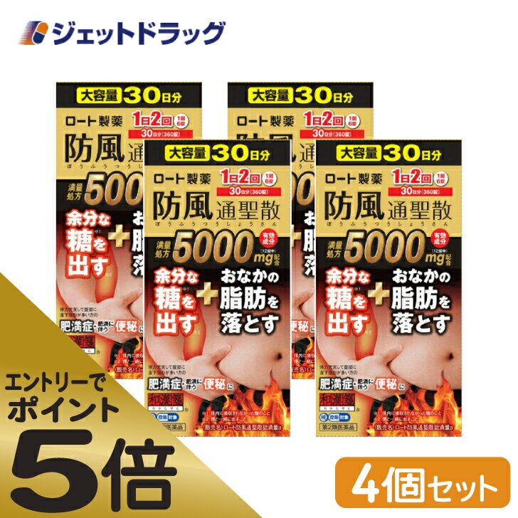 ≪スーパーセール!期間中全商品P5倍!5日&10日先着クーポン有≫【第2類医薬品】ロート防風通聖散錠満量a 360錠 ×4個 ※セルフメディケーション税制対象