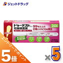 ≪マラソン期間中!全商品P5倍!15日は限定先着クーポン有≫【第2類医薬品】ドゥーテスト・hCGa 2回用 2本 ×5個
