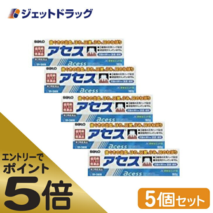 ≪マラソン期間中はキャンペーンエントリーで全商品P5倍！10日限定先着クーポン有≫【第3類医薬品】アセス 160g ×5個