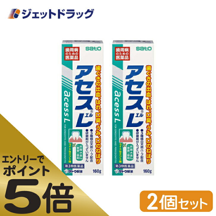 ≪スーパーSALE期間中エントリーで全商品P5倍！5日＆10日は限定クーポン有≫【第3類医薬品】アセスL 160g ×2個