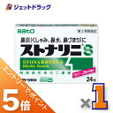 ≪マラソン期間中!全商品P5倍!15日は限定先着クーポン有≫【第2類医薬品】ストナリニS 24錠 ※セルフメディケーション税制対象