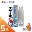 ≪マラソン期間中!全商品P5倍!15日は限定先着クーポン有≫【第(2)類医薬品】ナザールαAR0.1%C 季節性アレルギー専用 10mL ×4個 ※セルフメディ...