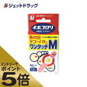 ≪マラソン期間エントリーで当店全商品P5倍！25日限定先着クーポン有≫イボコロリ絆創膏Mサイズ 12枚 (011017)