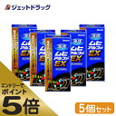 ≪マラソン期間中はキャンペーンエントリーで全商品P5倍！10日限定先着クーポン有≫【第(2)類医薬品】液体ムヒアルファEX 35mL ×5個 ※セルフメディケーション税制対象