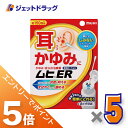 ≪マラソン期間中!全商品P5倍!15日は限定先着クーポン有≫【第(2)類医薬品】ムヒER 15mL ×5個 ※セルフメディケーション税制対象