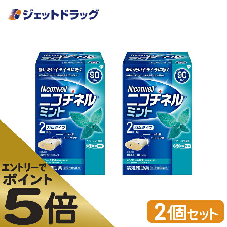 商品情報広告文責ジェットグループ株式会社070-8434-4508メーカー名、又は販売業者名(輸入品の場合はメーカー名、輸入者名ともに記載)グラクソ・スミスクライン・コンシューマー・ヘルスケア・ジャパン株式会社日本製か海外製(アメリカ製等)か日本製商品区分医薬品商品説明文●ニコチネル ミントはタバコをやめたい人のための医薬品です。●禁煙時のイライラ・集中困難などの症状を緩和し、禁煙を成功に導く事を目的とした禁煙補助薬です。(タバコを嫌いにさせる作用はありません。)●徐々に使用量を減らすことで、約3ヵ月であなたを無理のない禁煙へ導きます。●タバコを吸ったことのない人及び現在タバコを吸っていない人は、身体に好ましくない作用を及ぼしますので使用しないでください。●糖衣タイプでペパーミント風味のニコチンガム製剤です。使用上の注意■■してはいけないこと■■(守らないと現在の症状が悪化したり、副作用が起こりやすくなります。)1.次の人は使用しないでください。(1)非喫煙者〔タバコを吸ったことのない人及び現在タバコを吸っていない人〕(吐き気、めまい、腹痛などの症状があらわれることがあります。)(2)すでに他のニコチン製剤を使用している人(3)妊婦又は妊娠していると思われる人(4)重い心臓病を有する人1)3ヵ月以内に心筋梗塞の発作を起こした人2)重い狭心症と医師に診断された人3)重い不整脈と医師に診断された人(5)急性期脳血管障害(脳梗塞、脳出血等)と医師に診断された人(6)うつ病と診断されたことのある人(禁煙時の離脱症状により、うつ症状を悪化させることがあります。)(7)本剤又は本剤の成分によりアレルギー症状(発疹・発赤、かゆみ、浮腫等)を起こしたことがある人(8)あごの関節に障害がある人2.授乳中の人は本剤を使用しないか、本剤を使用する場合は授乳を避けてください。(母乳中に移行し、乳児の脈が速まることが考えられます。)3.本剤を使用中及び使用直後は、次のことはしないでください。(吐き気、めまい、腹痛などの症状があらわれることがあります。)(1)ニコチンパッチ製剤の使用(2)喫煙4.6ヵ月を超えて使用しないでください。■■相談すること■■1.次の人は使用前に医師、歯科医師、薬剤師又は登録販売者に相談してください。(1)医師又は歯科医師の治療を受けている人(2)他の薬を使用している人(他の薬の作用に影響を与えることがあります。)(3)高齢者及び20才未満の人(4)薬などによりアレルギー症状を起こしたことがある人(5)次の症状のある人腹痛、胸痛、口内炎、のどの痛み・のどのはれ(6)医師から次の診断を受けた人心臓疾患(心筋梗塞、狭心症、不整脈)、脳血管障害(脳梗塞、脳出血等)、末梢血管障害(バージャー病等)、高血圧、甲状腺機能障害、褐色細胞腫、糖尿病(インスリン製剤を使用している人)、咽頭炎、食道炎、胃・十二指腸潰瘍、肝臓病、腎臓病(症状を悪化させたり、現在使用中の薬の作用に影響を与えることがあります。)2.使用後、次の症状があらわれた場合は副作用の可能性があるので、直ちに使用を中止し、この説明文書を持って医師、薬剤師又は登録販売者に相談してください。関係部位・・・症状口・のど・・・口内炎、のどの痛み消化器・・・吐き気・嘔吐、腹部不快感、胸やけ、食欲不振、下痢皮ふ・・・発疹・発赤、かゆみ精神神経系・・・頭痛、めまい、思考減退、眠気循環器・・・動悸その他・・・胸部不快感、胸部刺激感、顔面潮紅、顔面浮腫、気分不良3.使用後、次の症状があらわれることがあるので、このような症状の持続又は増強が見られた場合には、使用を中止し、この説明文書を持って医師、歯科医師、薬剤師又は登録販売者に相談してください。(1)口内・のどの刺激感、舌の荒れ、味の異常感、唾液増加、歯肉炎(ゆっくりかむとこれらの症状は軽くなることがあります。)(2)あごの痛み(他に原因がある可能性があります。)(3)しゃっくり、げっぷ4.誤って定められた用量を超えて使用したり、小児が誤飲した場合には、次のような症状があらわれることがありますので、その場合には、直ちに医師、薬剤師又は登録販売者に相談してください。吐き気、唾液増加、腹痛、下痢、発汗、頭痛、めまい、聴覚障害、全身脱力(急性ニコチン中毒の可能性があります。)5.3ヵ月を超えて継続する場合は、医師、薬剤師又は登録販売者に相談してください。(長期・多量使用によりニコチン依存が本剤に引き継がれることがあります。)有効成分・分量1個中成分・・・分量ニコチン・・・2mg添加物:ペパーミントオイル、キシリトール、l-メントール、ハッカ油、D-ソルビトール、サッカリン、サッカリンナトリウム、アセスルファムカリウム、D-マンニトール、ゼラチン、BHT、タルク、炭酸カルシウム、炭酸ナトリウム、炭酸水素ナトリウム、グリセリン、酸化チタン、カルナウバロウ、その他9成分効能・効果禁煙時のイライラ・集中困難・落ち着かないなどの症状の緩和用法・用量タバコを吸いたいと思ったとき、1回1個をゆっくりと間をおきながら、30~60分間かけてかみます。1日の使用個数は表を目安とし、通常、1日4~12個から始めて適宜増減しますが、1日の総使用個数は24個を超えないでください。禁煙になれてきたら(1ヵ月前後)、1週間ごとに1日の使用個数を1~2個ずつ減らし、1日の使用個数が1~2個となった段階で使用をやめます。なお、使用期間は3ヵ月をめどとします。1回量・・・1個、1日最大使用個数・・・24個使用開始時の1日の使用個数の目安禁煙前の1日の喫煙本数 20本以下・・・1日の使用個数 4~6個禁煙前の1日の喫煙本数 21~30本・・・1日の使用個数 6~9個禁煙前の1日の喫煙本数 31本以上・・・1日の使用個数 9~12個[使用方法]1.切り離すシートから1個を切り離します。2.フィルムをはがす裏面の接着されていない角からフィルムをはがします。3.指で押し出すアルミを破り、指でガムを押し取り出します。4.ゆっくりかむピリッとした味を感じるまで、ゆっくりとかみます(15回程度)。かみはじめの時は、味が強く感じることがありますので、なめたり、かむ回数を減らすなどしてください。5.ほほと歯ぐきの間に置くそして、ほほと歯ぐきの間にしばらく置きます(味がなくなるまで約1分間以上)。6.約30~60分で捨てる4.~5.を約30~60分間繰り返した後、ガムは紙などに包んで捨ててください。この包装は小児が容易に開けられないよう、フィルムとアルミの2層シートになっています。[用法・用量に関する注意]1.タバコを吸うのを完全に止めて使用してください。2.1回に2個以上かまないでください。(ニコチンが過量摂取され、吐き気、めまい、腹痛などの症状があらわれることがあります。)3.辛みや刺激感を感じたらかむのを止めて、ほほの内側などに寄せて休ませてください。4.本剤はガム製剤ですので飲み込まないでください。また、本剤が入れ歯などに付着し、脱落・損傷を起こすことがありますので、入れ歯などの歯科的治療を受けたことのある人は、使用に際して注意してください。5.コーヒーや炭酸飲料などを飲んだ後、しばらくは本剤を使用しないでください。(本剤の十分な効果が得られないことがあります。)6.口内に使用する吸入剤やスプレー剤とは同時に使用しないでください。(口内・のどの刺激感、のどの痛みなどの症状を悪化させることがあります。)]保管及び取り扱い上の注意(1)直射日光の当たらない湿気の少ない涼しい所に保管してください。(高温の場所に保管すると、ガムがシートに付着して取り出しにくくなります。)(2)本剤は小児が容易に開けられない包装になっていますが、小児の手の届かない所に保管してください。(3)他の容器に入れ替えないでください。(誤用の原因になったり、品質が変わることがあります。)(4)使用期限をすぎた製品は使用しないでください。(5)かみ終わったガムは紙などに包んで小児の手の届かない所に捨ててください。製造販売元グラクソ・スミスクライン・コンシューマー・ヘルスケア・ジャパン株式会社〒107-0052 東京都港区赤坂1-8-1リスク区分第(2)類医薬品使用期限使用期限までに6ヶ月以上ある商品を発送いたします。お問い合わせ先(1)購入した薬局・薬店(2)グラクソ・スミスクライン・コンシューマー・ヘルスケア・ジャパン株式会社お客様相談室[電 話] 0120-099-301[受付時間]9:00~17:00(土、日、祝日を除く)(3)上記以外の時間で、誤飲、誤用、過量使用等の緊急のお問い合わせは下記機関もご利用いただけます。連絡先:公益財団法人 日本中毒情報センター 中毒110番電話:072-727-2499(24時間、365日対応)ニコチネル製品に関する情報はこちら製造販売元グラクソ・スミスクライン・コンシューマー・ヘルスケア・ジャパン株式会社〒107-0052 東京都港区赤坂1-8-1ご注意メーカーによるパッケージや外観リニューアルにより、商品ページ画像と見た目が異なる商品をお届けすることがございます。あらかじめご了承をお願い致します。6