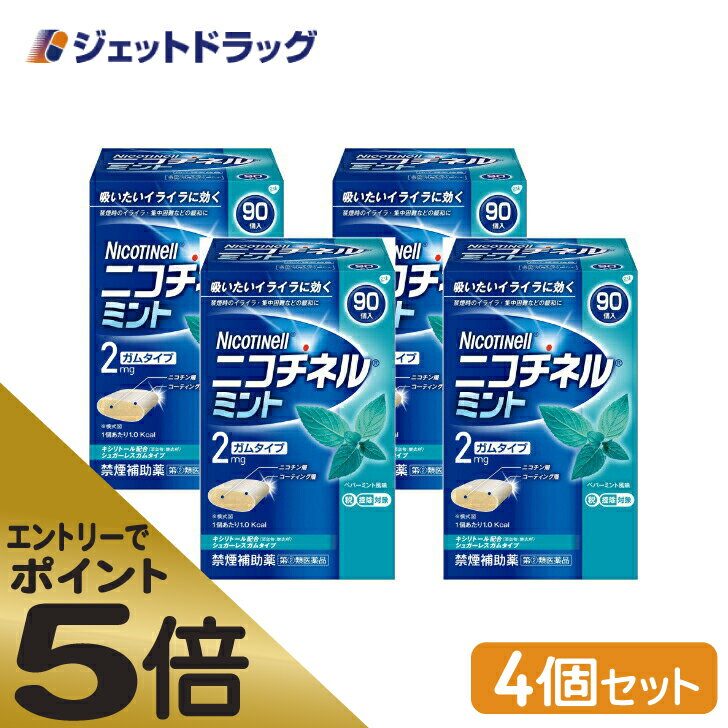 商品情報広告文責ジェットグループ株式会社070-8434-4508メーカー名、又は販売業者名(輸入品の場合はメーカー名、輸入者名ともに記載)グラクソ・スミスクライン・コンシューマー・ヘルスケア・ジャパン株式会社日本製か海外製(アメリカ製等)か日本製商品区分医薬品商品説明文●ニコチネル ミントはタバコをやめたい人のための医薬品です。●禁煙時のイライラ・集中困難などの症状を緩和し、禁煙を成功に導く事を目的とした禁煙補助薬です。(タバコを嫌いにさせる作用はありません。)●徐々に使用量を減らすことで、約3ヵ月であなたを無理のない禁煙へ導きます。●タバコを吸ったことのない人及び現在タバコを吸っていない人は、身体に好ましくない作用を及ぼしますので使用しないでください。●糖衣タイプでペパーミント風味のニコチンガム製剤です。使用上の注意■■してはいけないこと■■(守らないと現在の症状が悪化したり、副作用が起こりやすくなります。)1.次の人は使用しないでください。(1)非喫煙者〔タバコを吸ったことのない人及び現在タバコを吸っていない人〕(吐き気、めまい、腹痛などの症状があらわれることがあります。)(2)すでに他のニコチン製剤を使用している人(3)妊婦又は妊娠していると思われる人(4)重い心臓病を有する人1)3ヵ月以内に心筋梗塞の発作を起こした人2)重い狭心症と医師に診断された人3)重い不整脈と医師に診断された人(5)急性期脳血管障害(脳梗塞、脳出血等)と医師に診断された人(6)うつ病と診断されたことのある人(禁煙時の離脱症状により、うつ症状を悪化させることがあります。)(7)本剤又は本剤の成分によりアレルギー症状(発疹・発赤、かゆみ、浮腫等)を起こしたことがある人(8)あごの関節に障害がある人2.授乳中の人は本剤を使用しないか、本剤を使用する場合は授乳を避けてください。(母乳中に移行し、乳児の脈が速まることが考えられます。)3.本剤を使用中及び使用直後は、次のことはしないでください。(吐き気、めまい、腹痛などの症状があらわれることがあります。)(1)ニコチンパッチ製剤の使用(2)喫煙4.6ヵ月を超えて使用しないでください。■■相談すること■■1.次の人は使用前に医師、歯科医師、薬剤師又は登録販売者に相談してください。(1)医師又は歯科医師の治療を受けている人(2)他の薬を使用している人(他の薬の作用に影響を与えることがあります。)(3)高齢者及び20才未満の人(4)薬などによりアレルギー症状を起こしたことがある人(5)次の症状のある人腹痛、胸痛、口内炎、のどの痛み・のどのはれ(6)医師から次の診断を受けた人心臓疾患(心筋梗塞、狭心症、不整脈)、脳血管障害(脳梗塞、脳出血等)、末梢血管障害(バージャー病等)、高血圧、甲状腺機能障害、褐色細胞腫、糖尿病(インスリン製剤を使用している人)、咽頭炎、食道炎、胃・十二指腸潰瘍、肝臓病、腎臓病(症状を悪化させたり、現在使用中の薬の作用に影響を与えることがあります。)2.使用後、次の症状があらわれた場合は副作用の可能性があるので、直ちに使用を中止し、この説明文書を持って医師、薬剤師又は登録販売者に相談してください。関係部位・・・症状口・のど・・・口内炎、のどの痛み消化器・・・吐き気・嘔吐、腹部不快感、胸やけ、食欲不振、下痢皮ふ・・・発疹・発赤、かゆみ精神神経系・・・頭痛、めまい、思考減退、眠気循環器・・・動悸その他・・・胸部不快感、胸部刺激感、顔面潮紅、顔面浮腫、気分不良3.使用後、次の症状があらわれることがあるので、このような症状の持続又は増強が見られた場合には、使用を中止し、この説明文書を持って医師、歯科医師、薬剤師又は登録販売者に相談してください。(1)口内・のどの刺激感、舌の荒れ、味の異常感、唾液増加、歯肉炎(ゆっくりかむとこれらの症状は軽くなることがあります。)(2)あごの痛み(他に原因がある可能性があります。)(3)しゃっくり、げっぷ4.誤って定められた用量を超えて使用したり、小児が誤飲した場合には、次のような症状があらわれることがありますので、その場合には、直ちに医師、薬剤師又は登録販売者に相談してください。吐き気、唾液増加、腹痛、下痢、発汗、頭痛、めまい、聴覚障害、全身脱力(急性ニコチン中毒の可能性があります。)5.3ヵ月を超えて継続する場合は、医師、薬剤師又は登録販売者に相談してください。(長期・多量使用によりニコチン依存が本剤に引き継がれることがあります。)有効成分・分量1個中成分・・・分量ニコチン・・・2mg添加物:ペパーミントオイル、キシリトール、l-メントール、ハッカ油、D-ソルビトール、サッカリン、サッカリンナトリウム、アセスルファムカリウム、D-マンニトール、ゼラチン、BHT、タルク、炭酸カルシウム、炭酸ナトリウム、炭酸水素ナトリウム、グリセリン、酸化チタン、カルナウバロウ、その他9成分効能・効果禁煙時のイライラ・集中困難・落ち着かないなどの症状の緩和用法・用量タバコを吸いたいと思ったとき、1回1個をゆっくりと間をおきながら、30~60分間かけてかみます。1日の使用個数は表を目安とし、通常、1日4~12個から始めて適宜増減しますが、1日の総使用個数は24個を超えないでください。禁煙になれてきたら(1ヵ月前後)、1週間ごとに1日の使用個数を1~2個ずつ減らし、1日の使用個数が1~2個となった段階で使用をやめます。なお、使用期間は3ヵ月をめどとします。1回量・・・1個、1日最大使用個数・・・24個使用開始時の1日の使用個数の目安禁煙前の1日の喫煙本数 20本以下・・・1日の使用個数 4~6個禁煙前の1日の喫煙本数 21~30本・・・1日の使用個数 6~9個禁煙前の1日の喫煙本数 31本以上・・・1日の使用個数 9~12個[使用方法]1.切り離すシートから1個を切り離します。2.フィルムをはがす裏面の接着されていない角からフィルムをはがします。3.指で押し出すアルミを破り、指でガムを押し取り出します。4.ゆっくりかむピリッとした味を感じるまで、ゆっくりとかみます(15回程度)。かみはじめの時は、味が強く感じることがありますので、なめたり、かむ回数を減らすなどしてください。5.ほほと歯ぐきの間に置くそして、ほほと歯ぐきの間にしばらく置きます(味がなくなるまで約1分間以上)。6.約30~60分で捨てる4.~5.を約30~60分間繰り返した後、ガムは紙などに包んで捨ててください。この包装は小児が容易に開けられないよう、フィルムとアルミの2層シートになっています。[用法・用量に関する注意]1.タバコを吸うのを完全に止めて使用してください。2.1回に2個以上かまないでください。(ニコチンが過量摂取され、吐き気、めまい、腹痛などの症状があらわれることがあります。)3.辛みや刺激感を感じたらかむのを止めて、ほほの内側などに寄せて休ませてください。4.本剤はガム製剤ですので飲み込まないでください。また、本剤が入れ歯などに付着し、脱落・損傷を起こすことがありますので、入れ歯などの歯科的治療を受けたことのある人は、使用に際して注意してください。5.コーヒーや炭酸飲料などを飲んだ後、しばらくは本剤を使用しないでください。(本剤の十分な効果が得られないことがあります。)6.口内に使用する吸入剤やスプレー剤とは同時に使用しないでください。(口内・のどの刺激感、のどの痛みなどの症状を悪化させることがあります。)]保管及び取り扱い上の注意(1)直射日光の当たらない湿気の少ない涼しい所に保管してください。(高温の場所に保管すると、ガムがシートに付着して取り出しにくくなります。)(2)本剤は小児が容易に開けられない包装になっていますが、小児の手の届かない所に保管してください。(3)他の容器に入れ替えないでください。(誤用の原因になったり、品質が変わることがあります。)(4)使用期限をすぎた製品は使用しないでください。(5)かみ終わったガムは紙などに包んで小児の手の届かない所に捨ててください。製造販売元グラクソ・スミスクライン・コンシューマー・ヘルスケア・ジャパン株式会社〒107-0052 東京都港区赤坂1-8-1リスク区分第(2)類医薬品使用期限使用期限までに6ヶ月以上ある商品を発送いたします。お問い合わせ先(1)購入した薬局・薬店(2)グラクソ・スミスクライン・コンシューマー・ヘルスケア・ジャパン株式会社お客様相談室[電 話] 0120-099-301[受付時間]9:00~17:00(土、日、祝日を除く)(3)上記以外の時間で、誤飲、誤用、過量使用等の緊急のお問い合わせは下記機関もご利用いただけます。連絡先:公益財団法人 日本中毒情報センター 中毒110番電話:072-727-2499(24時間、365日対応)ニコチネル製品に関する情報はこちら製造販売元グラクソ・スミスクライン・コンシューマー・ヘルスケア・ジャパン株式会社〒107-0052 東京都港区赤坂1-8-1ご注意メーカーによるパッケージや外観リニューアルにより、商品ページ画像と見た目が異なる商品をお届けすることがございます。あらかじめご了承をお願い致します。6