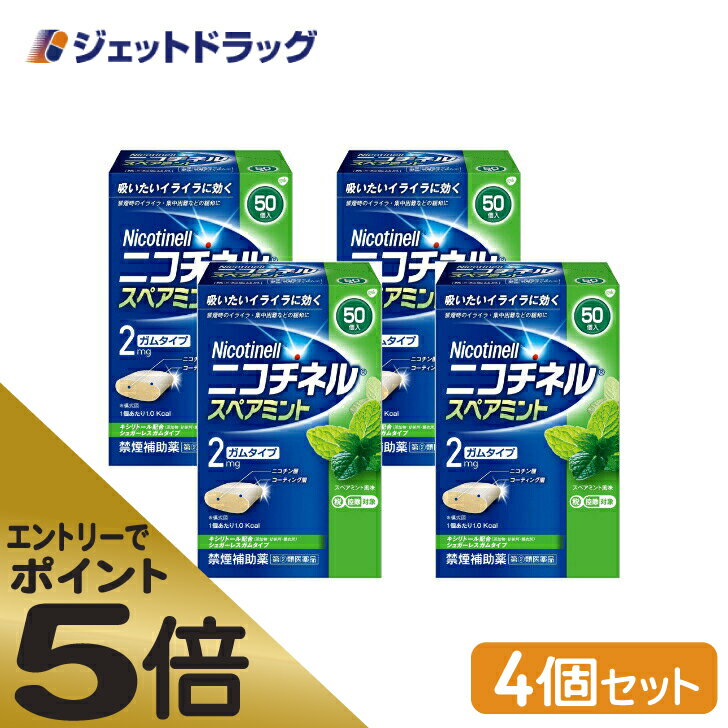 商品情報広告文責ジェットグループ株式会社070-8434-4508メーカー名、又は販売業者名(輸入品の場合はメーカー名、輸入者名ともに記載)グラクソ・スミスクライン・コンシューマー・ヘルスケア・ジャパン株式会社日本製か海外製(アメリカ製等)か日本製商品区分医薬品商品説明文●ニコチネル スペアミントはタバコをやめたい人のための医薬品です。●禁煙時のイライラ・集中困難などの症状を緩和し、禁煙を成功に導く事を目的とした禁煙補助薬です。(タバコを嫌いにさせる作用はありません。)●徐々に使用量を減らすことで、約3ヵ月であなたを無理のない禁煙へ導きます。●タバコを吸ったことのない人及び現在タバコを吸っていない人は、身体に好ましくない作用を及ぼしますので使用しないでください。●糖衣タイプでスペアミント風味のニコチンガム製剤です。使用上の注意■■してはいけないこと■■(守らないと現在の症状が悪化したり、副作用が起こりやすくなります。)1.次の人は使用しないでください。(1)非喫煙者〔タバコを吸ったことのない人及び現在タバコを吸っていない人〕(吐き気、めまい、腹痛などの症状があらわれることがあります。)(2)すでに他のニコチン製剤を使用している人(3)妊婦又は妊娠していると思われる人(4)重い心臓病を有する人1)3ヵ月以内に心筋梗塞の発作を起こした人2)重い狭心症と医師に診断された人3)重い不整脈と医師に診断された人(5)急性期脳血管障害(脳梗塞、脳出血等)と医師に診断された人(6)うつ病と診断されたことのある人(禁煙時の離脱症状により、うつ症状を悪化させることがあります。)(7)本剤又は本剤の成分によりアレルギー症状(発疹・発赤、かゆみ、浮腫等)を起こしたことがある人(8)あごの関節に障害がある人2.授乳中の人は本剤を使用しないか、本剤を使用する場合は授乳を避けてください。(母乳中に移行し、乳児の脈が速まることが考えられます。)3.本剤を使用中及び使用直後は、次のことはしないでください。(吐き気、めまい、腹痛などの症状があらわれることがあります。)(1)ニコチンパッチ製剤の使用(2)喫煙4.6ヵ月を超えて使用しないでください。■■相談すること■■1.次の人は使用前に医師、歯科医師、薬剤師又は登録販売者に相談してください。(1)医師又は歯科医師の治療を受けている人(2)他の薬を使用している人(他の薬の作用に影響を与えることがあります。)(3)高齢者及び20才未満の人(4)薬などによりアレルギー症状を起こしたことがある人(5)次の症状のある人腹痛、胸痛、口内炎、のどの痛み・のどのはれ(6)医師から次の診断を受けた人心臓疾患(心筋梗塞、狭心症、不整脈)、脳血管障害(脳梗塞、脳出血等)、末梢血管障害(バージャー病等)、高血圧、甲状腺機能障害、褐色細胞腫、糖尿病(インスリン製剤を使用している人)、咽頭炎、食道炎、胃・十二指腸潰瘍、肝臓病、腎臓病(症状を悪化させたり、現在使用中の薬の作用に影響を与えることがあります。)2.使用後、次の症状があらわれた場合は副作用の可能性があるので、直ちに使用を中止し、この説明文書を持って医師、薬剤師又は登録販売者に相談してください。関係部位・・・症状口・のど・・・口内炎、のどの痛み消化器・・・吐き気・嘔吐、腹部不快感、胸やけ、食欲不振、下痢皮ふ・・・発疹・発赤、かゆみ精神神経系・・・頭痛、めまい、思考減退、眠気循環器・・・動悸その他・・・胸部不快感、胸部刺激感、顔面潮紅、顔面浮腫、気分不良3.使用後、次の症状があらわれることがあるので、このような症状の持続又は増強が見られた場合には、使用を中止し、この説明文書を持って医師、歯科医師、薬剤師又は登録販売者に相談してください。(1)口内・のどの刺激感、舌の荒れ、味の異常感、唾液増加、歯肉炎(ゆっくりかむとこれらの症状は軽くなることがあります。)(2)あごの痛み(他に原因がある可能性があります。)(3)しゃっくり、げっぷ4.誤って定められた用量を超えて使用したり、小児が誤飲した場合には、次のような症状があらわれることがありますので、その場合には、直ちに医師、薬剤師又は登録販売者に相談してください。吐き気、唾液増加、腹痛、下痢、発汗、頭痛、めまい、聴覚障害、全身脱力(急性ニコチン中毒の可能性があります。)5.3ヵ月を超えて継続する場合は、医師、薬剤師又は登録販売者に相談してください。(長期・多量使用によりニコチン依存が本剤に引き継がれることがあります。)有効成分・分量1個中成分・・・分量ニコチン・・・2mg添加物:BHT、タルク、炭酸カルシウム、炭酸ナトリウム、炭酸水素ナトリウム、グリセリン、l-メントール、香料、D-ソルビトール、キシリトール、スクラロース、アセスルファムカリウム、D-マンニトール、ゼラチン、酸化チタン、カルナウバロウ、その他8成分効能・効果禁煙時のイライラ・集中困難・落ち着かないなどの症状の緩和用法・用量タバコを吸いたいと思ったとき、1回1個をゆっくりと間をおきながら、30~60分間かけてかみます。1日の使用個数は表を目安とし、通常、1日4~12個から始めて適宜増減しますが、1日の総使用個数は24個を超えないでください。禁煙になれてきたら(1ヵ月前後)、1週間ごとに1日の使用個数を1~2個ずつ減らし、1日の使用個数が1~2個となった段階で使用をやめます。なお、使用期間は3ヵ月をめどとします。1回量・・・1個、1日最大使用個数・・・24個使用開始時の1日の使用個数の目安禁煙前の1日の喫煙本数 20本以下・・・1日の使用個数 4~6個禁煙前の1日の喫煙本数 21~30本・・・1日の使用個数 6~9個禁煙前の1日の喫煙本数 31本以上・・・1日の使用個数 9~12個[使用方法]1.切り離すシートから1個を切り離します。2.フィルムをはがす裏面の接着されていない角からフィルムをはがします。3.指で押し出すアルミを破り、指でガムを押し取り出します。4.ゆっくりかむピリッとした味を感じるまで、ゆっくりとかみます(15回程度)。かみはじめの時は、味が強く感じることがありますので、なめたり、かむ回数を減らすなどしてください。5.ほほと歯ぐきの間に置くそして、ほほと歯ぐきの間にしばらく置きます(味がなくなるまで約1分間以上)。6.約30~60分で捨てる4.~5.を約30~60分間繰り返した後、ガムは紙などに包んで捨ててください。この包装は小児が容易に開けられないよう、フィルムとアルミの2層シートになっています。[用法・用量に関する注意]1.タバコを吸うのを完全に止めて使用してください。2.1回に2個以上かまないでください。(ニコチンが過量摂取され、吐き気、めまい、腹痛などの症状があらわれることがあります。)3.辛みや刺激感を感じたらかむのを止めて、ほほの内側などに寄せて休ませてください。4.本剤はガム製剤ですので飲み込まないでください。また、本剤が入れ歯などに付着し、脱落・損傷を起こすことがありますので、入れ歯などの歯科的治療を受けたことのある人は、使用に際して注意してください。5.コーヒーや炭酸飲料などを飲んだ後、しばらくは本剤を使用しないでください。(本剤の十分な効果が得られないことがあります。)6.口内に使用する吸入剤やスプレー剤とは同時に使用しないでください。(口内・のどの刺激感、のどの痛みなどの症状を悪化させることがあります。)保管及び取り扱い上の注意(1)直射日光の当たらない湿気の少ない涼しい所に保管してください。(高温の場所に保管すると、ガムがシートに付着して取り出しにくくなります。)(2)本剤は小児が容易に開けられない包装になっていますが、小児の手の届かない所に保管してください。(3)他の容器に入れ替えないでください。(誤用の原因になったり、品質が変わることがあります。)(4)使用期限をすぎた製品は使用しないでください。(5)かみ終わったガムは紙などに包んで小児の手の届かない所に捨ててください。製造販売元グラクソ・スミスクライン・コンシューマー・ヘルスケア・ジャパン株式会社〒107-0052 東京都港区赤坂1-8-1リスク区分第(2)類医薬品使用期限使用期限までに6ヶ月以上ある商品を発送いたします。お問い合わせ先(1)購入した薬局・薬店(2)グラクソ・スミスクライン・コンシューマー・ヘルスケア・ジャパン株式会社お客様相談室[電 話] 0120-099-301[受付時間]9:00~17:00(土、日、祝日を除く)(3)上記以外の時間で、誤飲、誤用、過量使用等の緊急のお問い合わせは下記機関もご利用いただけます。連絡先:公益財団法人 日本中毒情報センター 中毒110番電話:072-727-2499(24時間、365日対応)ニコチネル製品に関する情報はこちら製造販売元グラクソ・スミスクライン・コンシューマー・ヘルスケア・ジャパン株式会社〒107-0052 東京都港区赤坂1-8-1ご注意メーカーによるパッケージや外観リニューアルにより、商品ページ画像と見た目が異なる商品をお届けすることがございます。あらかじめご了承をお願い致します。6