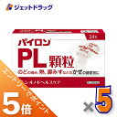 ≪マラソン期間中はキャンペーンエントリーで全商品P5倍！10日限定先着クーポン有≫【第(2)類医薬品】パイロンPL顆粒 24包 ×5個 ※セルフメディケーション税制対象