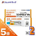 ≪マラソン期間中!全商品P5倍!15日は限定先着クーポン有≫【第(2)類医薬品】リンデロンVsクリーム 10g ×2個 ※セルフメディケーション税制対象