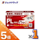 ≪マラソン期間エントリーで当店全商品P5倍！25日限定先着クーポン有≫パイロンPL顆粒Pro 18包 ※セルフメディケーション税制対象商品 (101186)