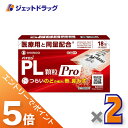 ≪マラソン期間エントリーで当店全商品P5倍！25日限定先着クーポン有≫パイロンPL顆粒Pro 18包 ×2個 ※セルフメディケーション税制対象商品 (101186)