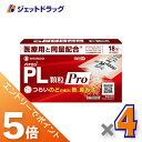 ≪マラソン期間エントリーで当店全商品P5倍！25日限定先着クーポン有≫パイロンPL顆粒Pro 18包 ×4個 ※セルフメディケーション税制対象商品 (101186)