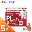 ≪マラソン期間中エントリーでP5!モバイル契約者はP10!10日限定先着クーポン有≫【第(2)類医薬品】パイロンPL錠Pro 24錠 ×4個 ※セルフメディケー...