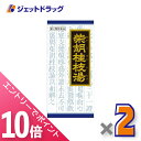 ≪マラソン期間中!全商品P10倍!5日は限定先着クーポン有≫【第2類医薬品】「クラシエ」漢方柴胡桂枝湯エキス顆粒 45包 ×2個