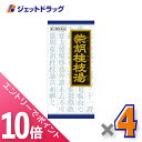 ≪マラソン期間中!全商品P10倍!5日は限定先着クーポン有≫【第2類医薬品】「クラシエ」漢方柴胡桂枝湯エキス顆粒 45包 ×4個
