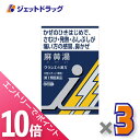 ≪マラソン期間中!全商品P10倍!5日は限定先着クーポン有≫【第2類医薬品】「クラシエ」漢方麻黄湯エキス顆粒 i 10包 ×3個 ※セルフメディケーション税制対象〔漢方 まおうとう〕