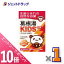 ≪マラソン期間中!全商品P10倍!5日は限定先着クーポン有≫【第2類医薬品】葛根湯KIDS 9包 ※セルフメディケーション税制対象