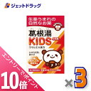 ≪マラソン期間中!全商品P10倍!5日は限定先着クーポン有≫【第2類医薬品】葛根湯KIDS 9包 ×3個 ※セルフメディケーション税制対象
