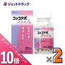 ≪マラソン期間中!全商品P10倍!20日は限定先着クーポン有≫【第2類医薬品】コッコアポプラスA錠 336錠 ×2個 ※セルフメディケーション税制対象