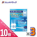 ≪マラソン期間中!全商品P10倍!5日は限定先着クーポン有≫【第2類医薬品】ヒアレインS 5mL 2本入 ×3個 ※セルフメディケーション税制対象〔目薬〕