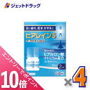 ≪マラソン期間中!全商品P10倍!5日は限定先着クーポン有≫【第2類医薬品】ヒアレインS 5mL 2本入 ×4個 ※セルフメディケーション税制対象〔目薬〕
