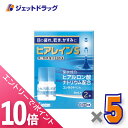 ≪マラソン期間中!全商品P10倍!5日は限定先着クーポン有≫【第2類医薬品】ヒアレインS 5mL 2本入 ×5個 ※セルフメディケーション税制対象〔目薬〕