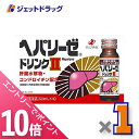 ≪6/1-6/11全商品P10倍!さらに5・10日は限定先着クーポン有≫【第3類医薬品】ヘパリーゼドリンクII 50mL 10本入 ×1個〔滋養強壮 胃腸障害〕