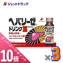 ≪6/1-6/11全商品P10倍!さらに5・10日は限定先着クーポン有≫【第3類医薬品】ヘパリーゼドリンクII 50mL 10本入 ×3個〔滋養強壮 胃腸障害〕