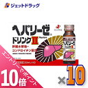 ≪6/1-6/11全商品P10倍!さらに5・10日は限定先着クーポン有≫【第3類医薬品】ヘパリーゼドリンクII 50mL 10本入 ×10個〔滋養強壮 胃腸障害...