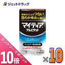 ≪マラソン期間中!全商品P10倍!5日は限定先着クーポン有≫【第2類医薬品】マイティアアイテクトアルピタット 15mL ×10個〔かゆみ アレルギー〕