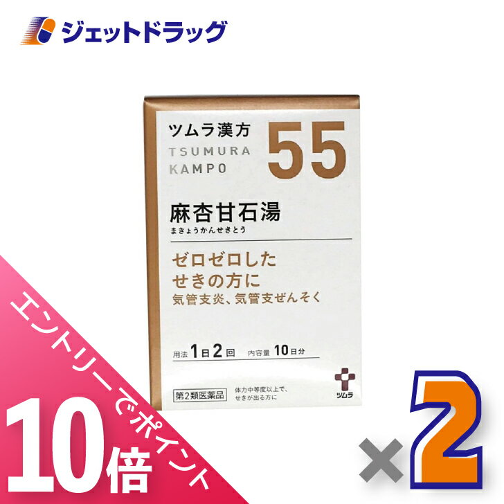 ≪6/1-6/11全商品P10倍！さらに5・10日は限定先着クーポン有≫【第2類医薬品】ツムラ漢方麻杏甘石湯エキス顆粒 20包 ×2個 ※セルフメディケーション税制対象〔漢方 まきょうかんせきとう〕のサムネイル