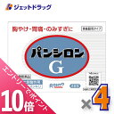 ≪マラソン期間中!全商品P10倍!20日は限定先着クーポン有≫【第2類医薬品】パンシロンG 48包 ×4個