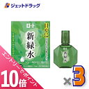 ≪マラソン期間中!全商品P10倍!5日は限定先着クーポン有≫【第3類医薬品】ロート 新緑水b 13mL ×3個 ※セルフメディケーション税制対象〔かすみ・炎症〕