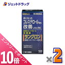 ≪マラソン期間中!全商品P10倍!25日は限定先着クーポン有≫【第3類医薬品】ラングロン 100カプセル ×2個