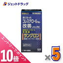≪マラソン期間中!全商品P10倍!25日は限定先着クーポン有≫【第3類医薬品】ラングロン 100カプセル ×5個