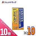 ≪マラソン期間中!全商品P10倍!20日は限定先着クーポン有≫【第3類医薬品】レバウルソゴールド 140錠 ×10個