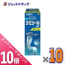 ≪マラソン期間中!全商品P10倍!20日は限定先着クーポン有≫【第(2)類医薬品】ラミシールATクリーム 10g ×10個 ※セルフメディケーション税制対象