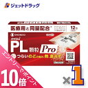 ≪マラソン期間中!全商品P10倍!25日は限定先着クーポン有≫【第(2)類医薬品】パイロンPL顆粒Pro 12包 ※セルフメディケーション税制対象