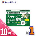 ≪マラソン期間中!全商品P10倍!5日は限定先着クーポン有≫【第2類医薬品】ムコダイン去たん錠Pro500 20錠 ×1個〔たん〕