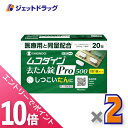 ≪マラソン期間中!全商品P10倍!5日は限定先着クーポン有≫【第2類医薬品】ムコダイン去たん錠Pro500 20錠 ×2個〔たん〕