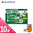 ≪マラソン期間中!全商品P10倍!5日は限定先着クーポン有≫【第2類医薬品】ムコダイン去たん錠Pro500 20錠 ×5個〔たん〕